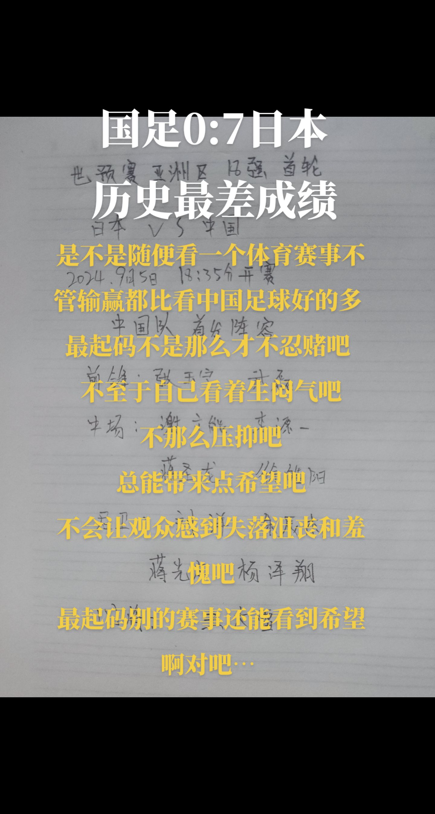 中国日本足球历史战绩(中国日本足球历史战绩查询)
